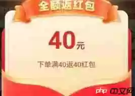 拼多多下单返现40元是真的吗