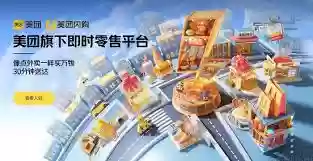 美团闪购如何退货