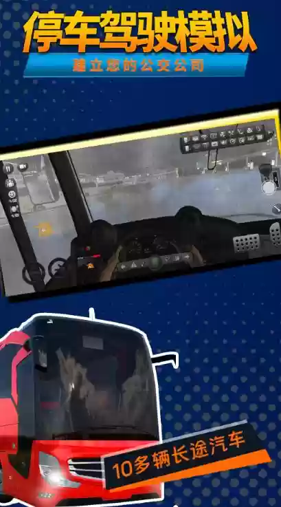 停车驾驶模拟