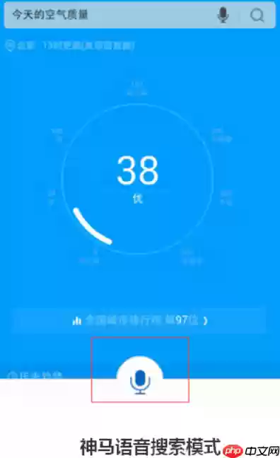 神马搜索App天气穿衣建议入门_神马搜索App生活指数指南