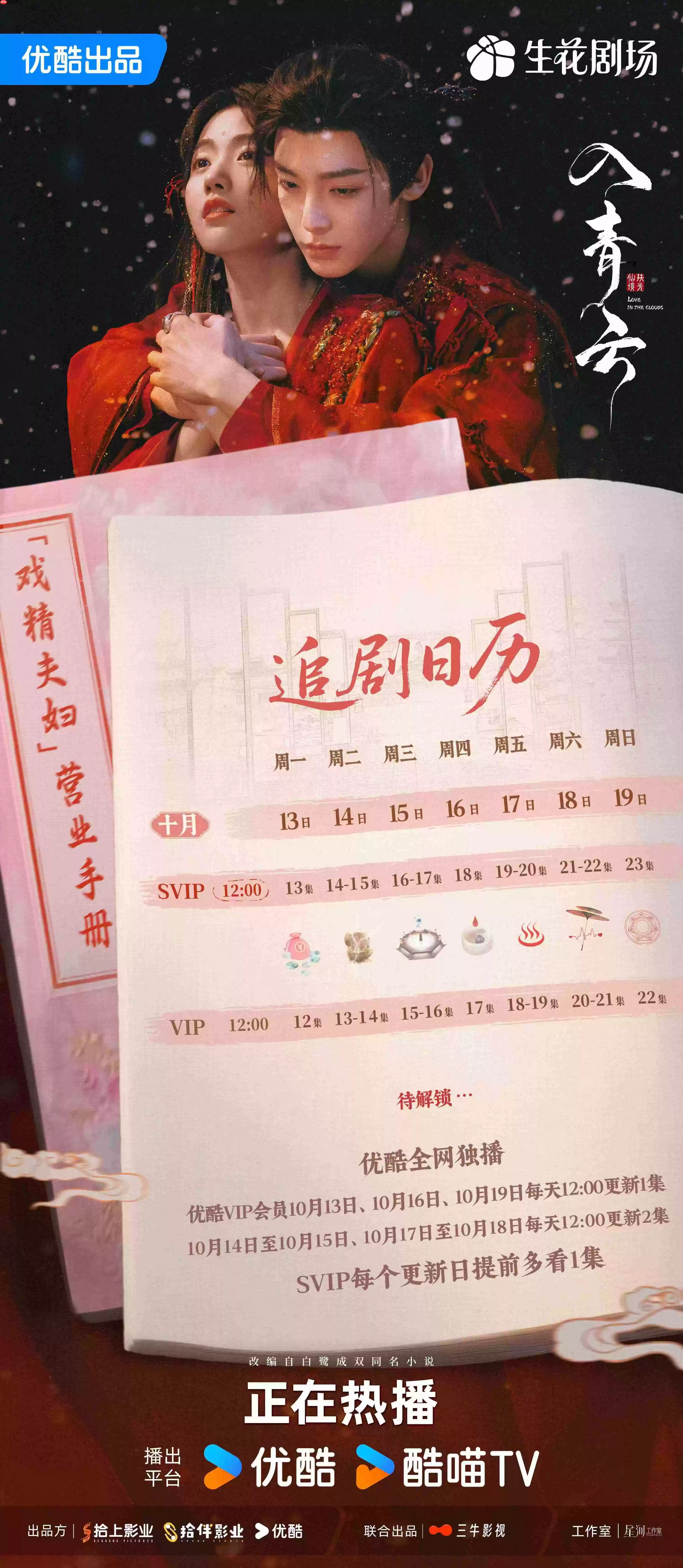 侯明昊卢昱晓《入青云》追剧日历更新、剧情介绍、人物关系一览
