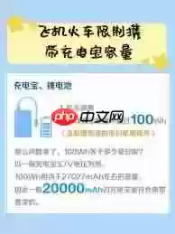 高铁对充电宝毫安数有限制吗
