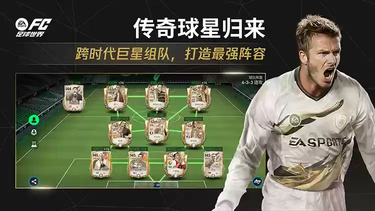 FIFA足球世界海外版下载