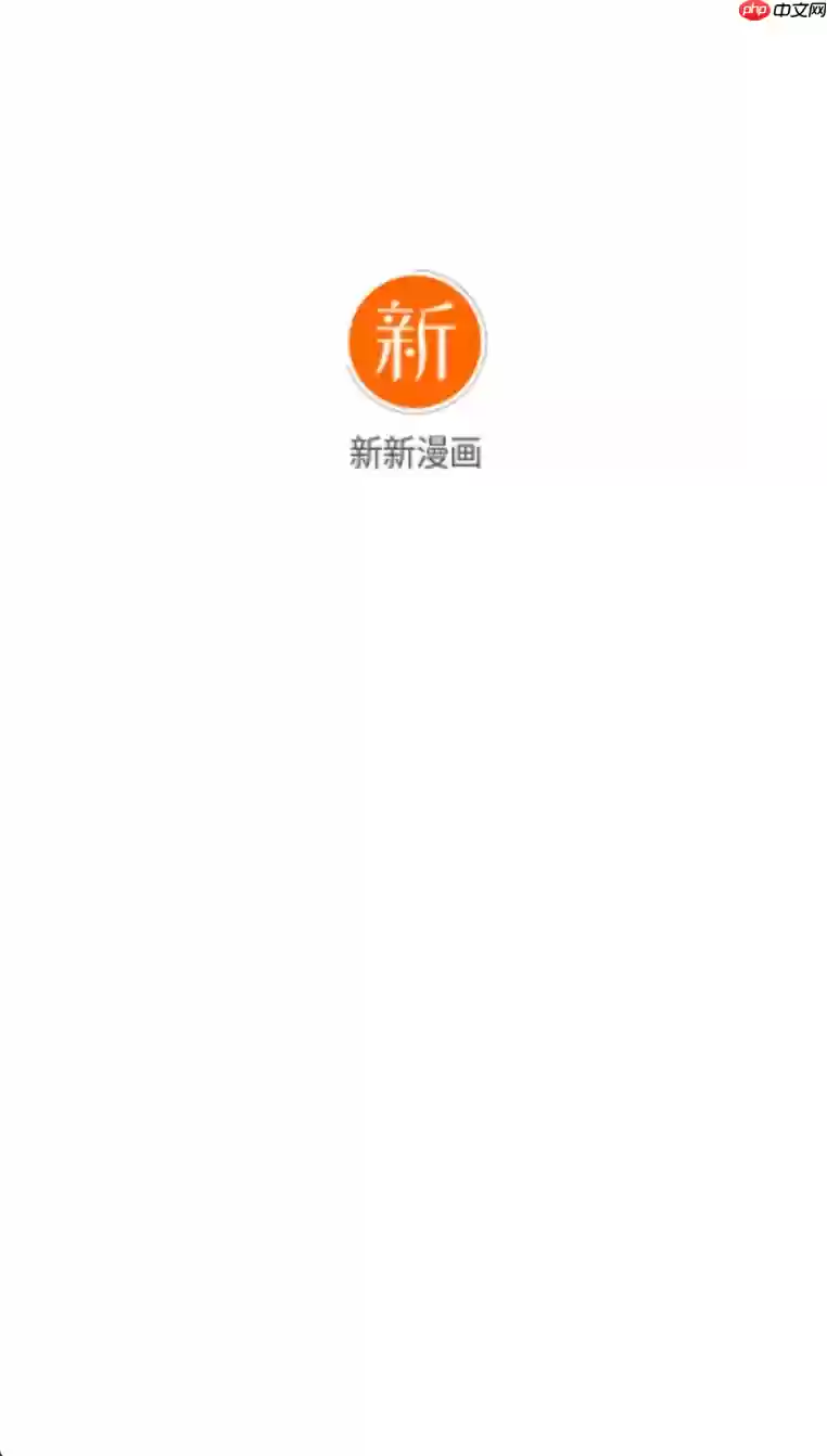 新新漫画最新登录网址 新新漫画最新登录链接