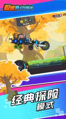 极速赛车向前冲3