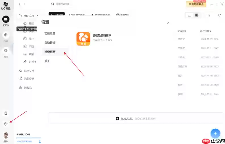 UC网盘怎么查看文件的历史版本_UC网盘版本管理功能
