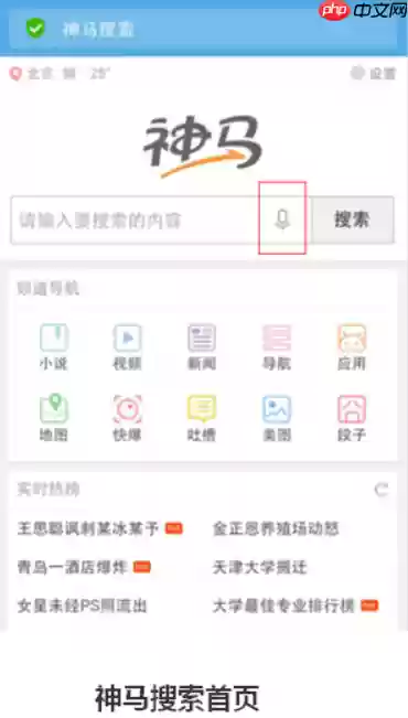 神马搜索App天气穿衣建议入门_神马搜索App生活指数指南