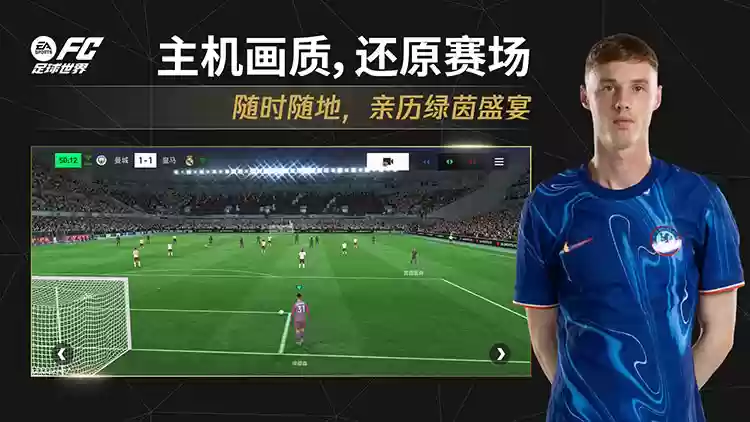 FIFA足球世界海外版下载