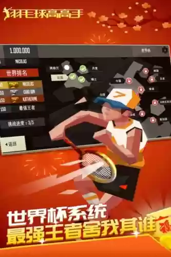 羽毛球高高手无限金币版下载