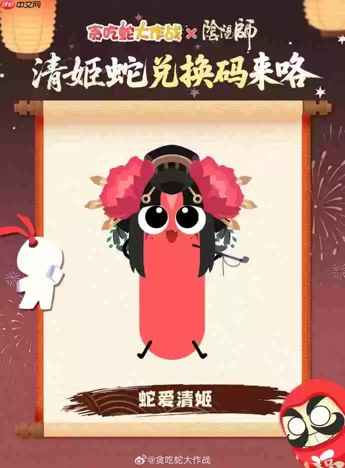 贪吃蛇大作战阴阳师联动兑换码-贪吃蛇大作战阴阳师联动兑换码是什么