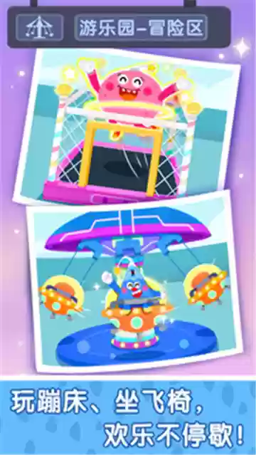 奇妙小镇嘉年华