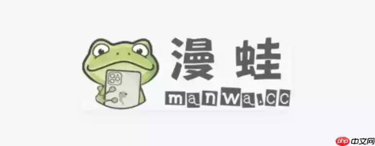 漫蛙漫画最新章节在线阅读 漫蛙官方网页平台观看地址公布