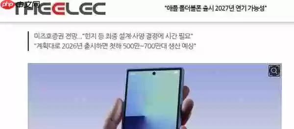 瑞穗证券：苹果折叠屏iPhone推迟至2027年 铰链背锅？