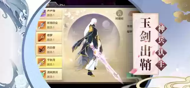 玉剑传说官方版