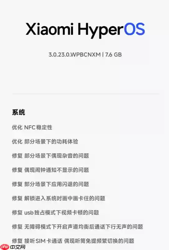 小米17 Pro Max获澎湃OS 3.0.23.0更新 背屏功能优化