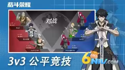 格斗荣耀3v3