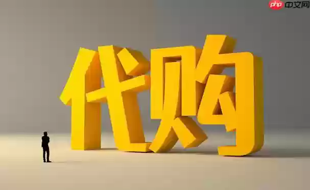 微盟代购营销工具怎么使用_微盟代购营销工具使用指南