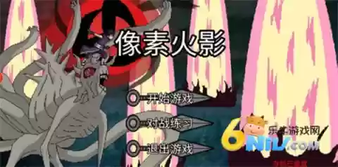 像素火影先行版