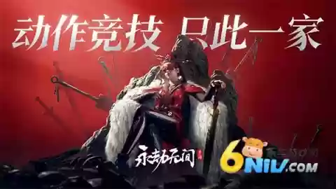 永劫无间体验服