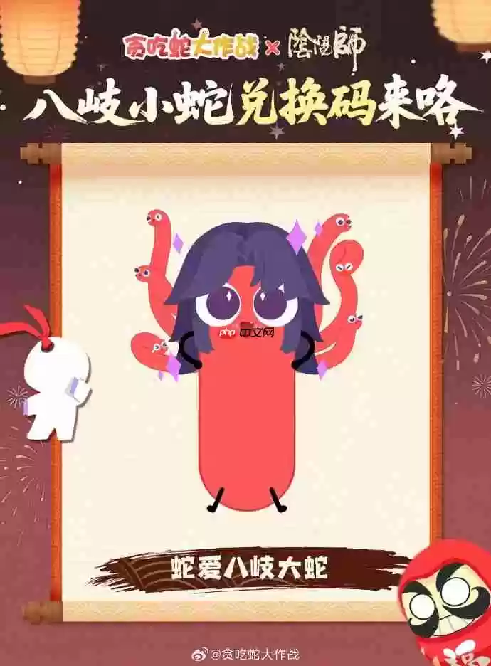 贪吃蛇大作战阴阳师联动兑换码-贪吃蛇大作战阴阳师联动兑换码是什么