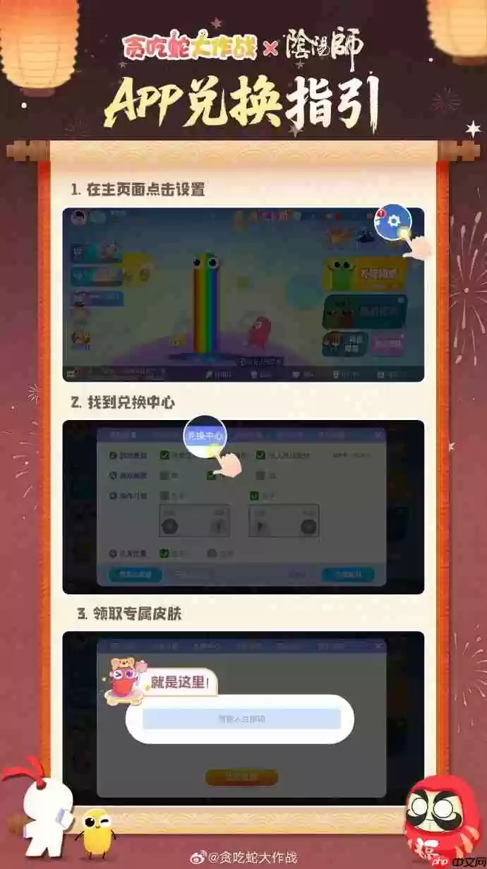 贪吃蛇大作战阴阳师联动兑换码-贪吃蛇大作战阴阳师联动兑换码是什么