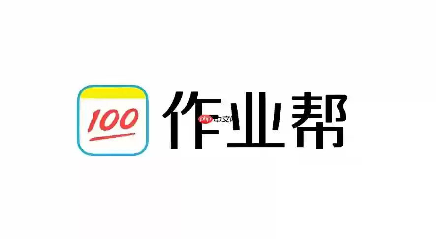 作业帮App如何开启启发式学习模式激发思维_作业帮App启发式学习的激活技巧