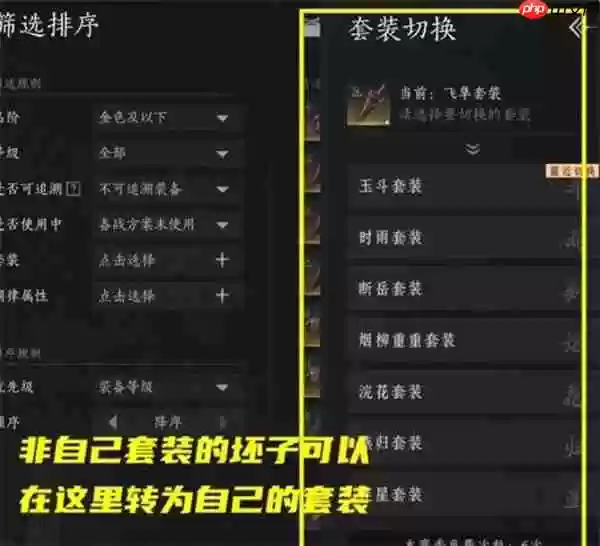 燕云十六声装备回收转流派技巧分享