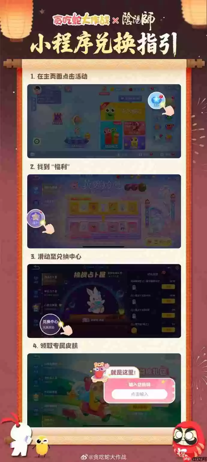 贪吃蛇大作战阴阳师联动兑换码-贪吃蛇大作战阴阳师联动兑换码是什么