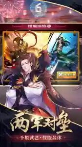 胡莱三国2手游官方版