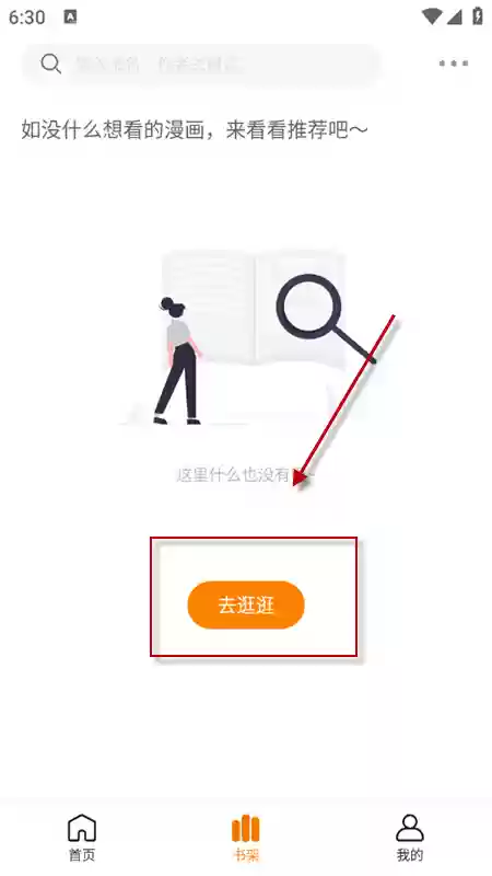 漫画社免费下载2025官方最新版本 漫天星漫画app使用说明