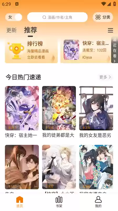 漫画社免费下载2025官方最新版本 漫天星漫画app使用说明
