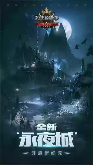 列王的纷争内购版下载