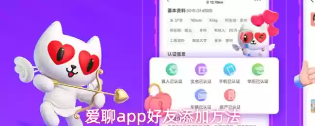爱聊app好友添加方法