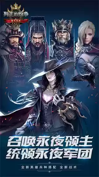 列王的纷争内购版下载