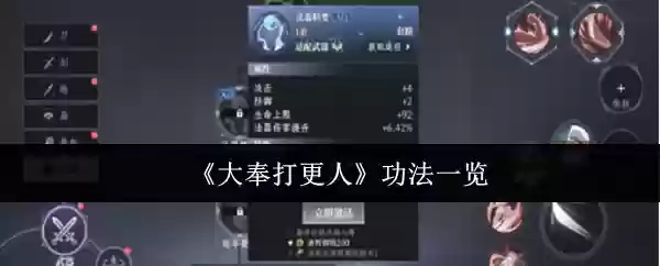 《大奉打更人》功法一览