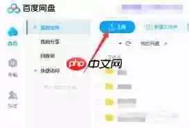 百度网盘app怎样上传视频文件