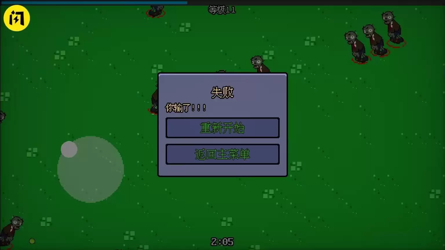 植物僵尸幸存者