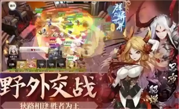 群雄异世界内置菜单下载