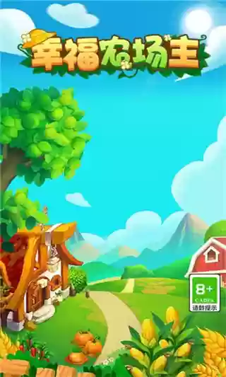幸福农场主赚钱版下载