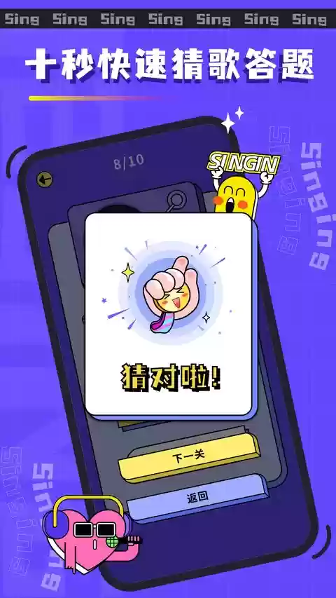 欢乐猜歌名游戏