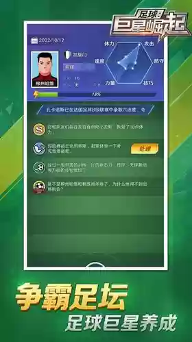 足球巨星崛起
