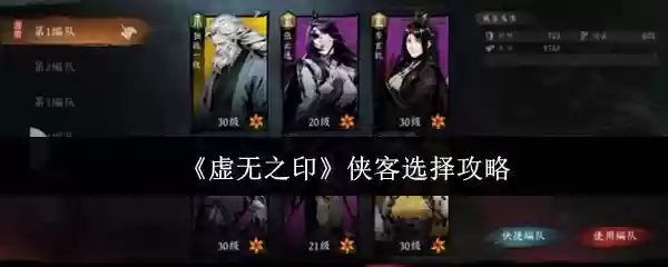 虚无之印侠客怎么选
