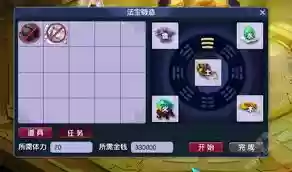 梦幻西游法宝合成材料怎么摆放