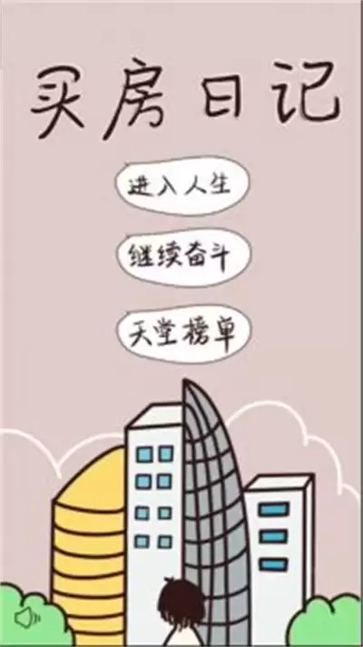 买房日记