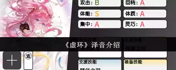 《虚环》泽音介绍