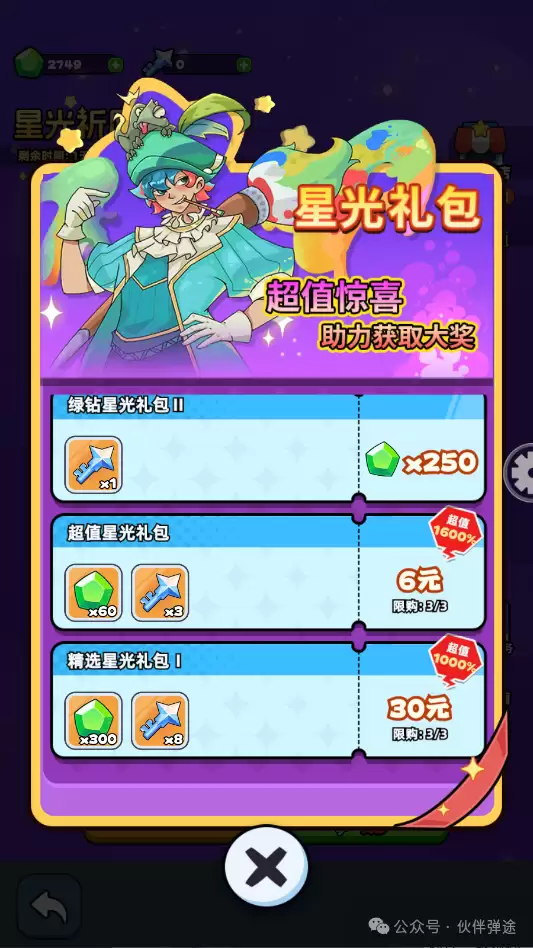伙伴弹途新手第4天攻略