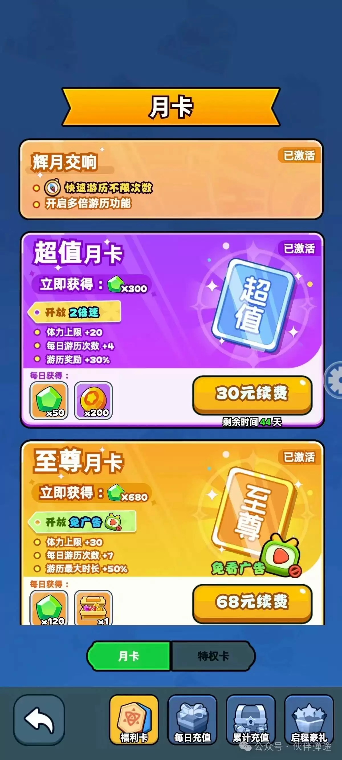 伙伴弹途新手第1天攻略