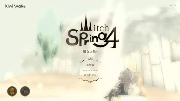 魔女之泉4游戏