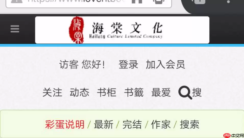 海棠文学城官方网址主页入口 海棠文学城官网链接快速直达