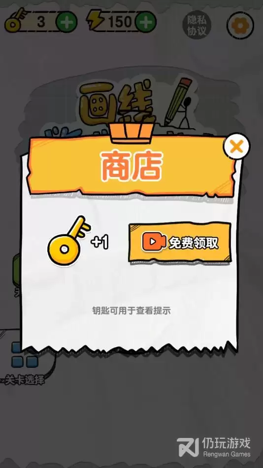 画线救救火柴人